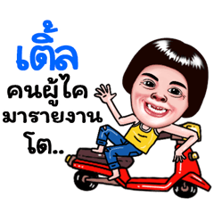 Tel Sticker Isan boy Style v.5