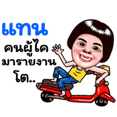 Than Sticker Isan boy Style v.5
