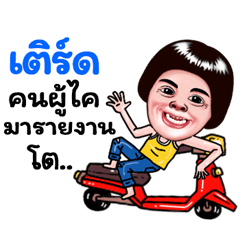 Terd Sticker Isan boy Style v.5