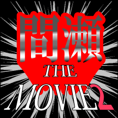 MOVIE2_5_0053