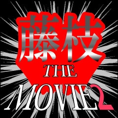 MOVIE2_5_0051