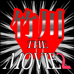 MOVIE2_5_0052