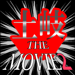 MOVIE2_5_0055