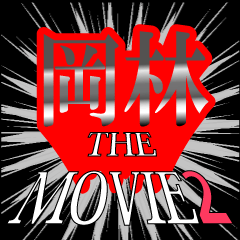 MOVIE2_5_0054