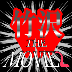 MOVIE2_5_0059