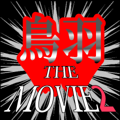 MOVIE2_5_0065