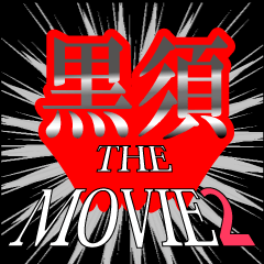 MOVIE2_5_0063