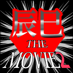 MOVIE2_5_0069