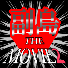 MOVIE2_5_0072