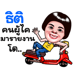 Titi Sticker Isan boy Style v.5