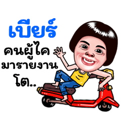 Bear Sticker Isan boy Style v.5