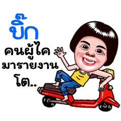 Big Sticker Isan boy Style v.5