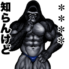 Muscle macho gorilla custom sticker
