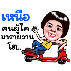 Nuer Sticker Isan boy Style v.5