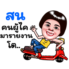 Son Sticker Isan boy Style v.5