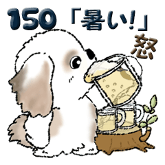 シーズー犬 150『暑いあついアツイ』