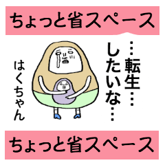 hakuchan nakayoshi daruma