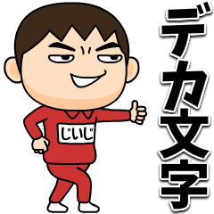jiiji wears training suit bigT.