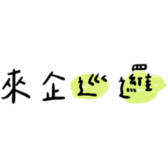 拖吊車閒話