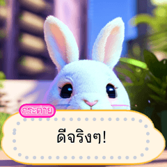 สไตล์เกม 3 มิติ rabbit_GE05