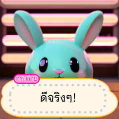 สไตล์เกม 3 มิติ rabbit_GE04