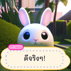 สไตล์เกม 3 มิติ rabbit_GE03