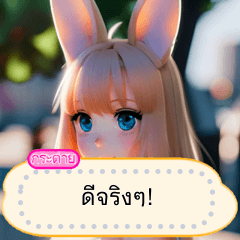 สไตล์เกม 3 มิติ rabbit_GE010