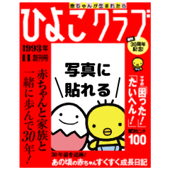 Tamahiyo Photo stickers