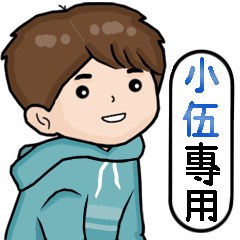 XIAO WU-Boyfriend name stickers
