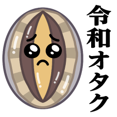 Pien Abalone/Reiwa Otaku Stickers