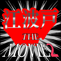 movie2_2_0131