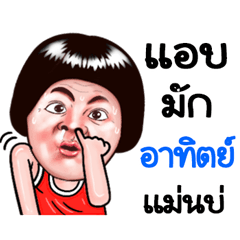 Atit Sticker Isan boy Style v.5