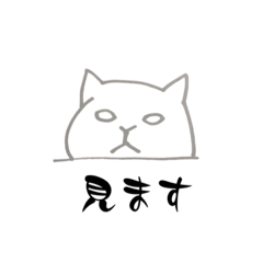 猫のスタンプ〜日常編