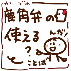 KazunoBen [Often used]