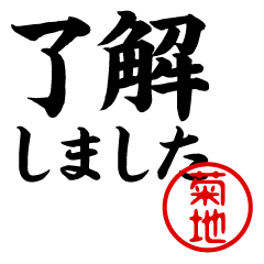 KIKUCHI/Business/work/name/sticker