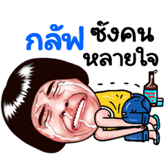 Kub Sticker Isan boy Style v.5