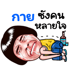 Kiy Sticker Isan boy Style v.5
