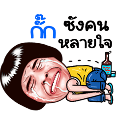 Guk Sticker Isan boy Style v.5