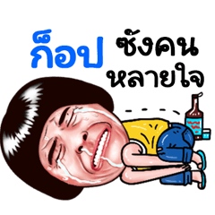 Gob Sticker Isan boy Style v.5