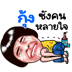 Kung Sticker Isan boy Style v.5