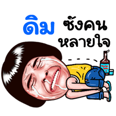 Dim Sticker Isan boy Style v.5