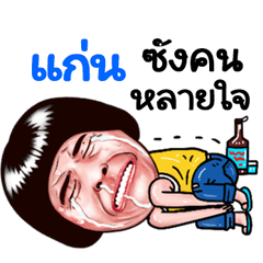 Kan Sticker Isan boy Style v.5