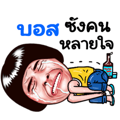 Boss Sticker Isan boy Style v.5