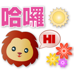 Cute Lion Year-round Practical Greeting