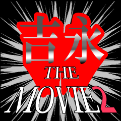 MOVIE2_6_0240