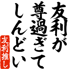 I love Tomori2! you can use forever.