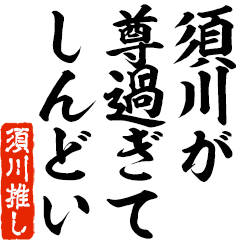 I love Sugawa! you can use forever.