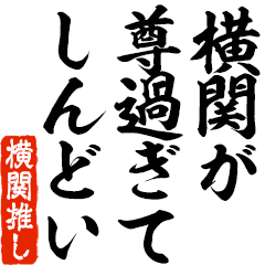 I love Yokozeki! you can use forever.
