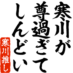 I love Kangawa! you can use forever.