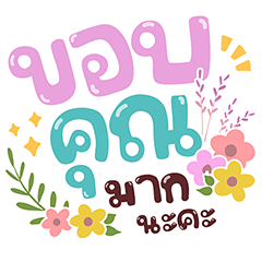 Words among pastel flowers for women